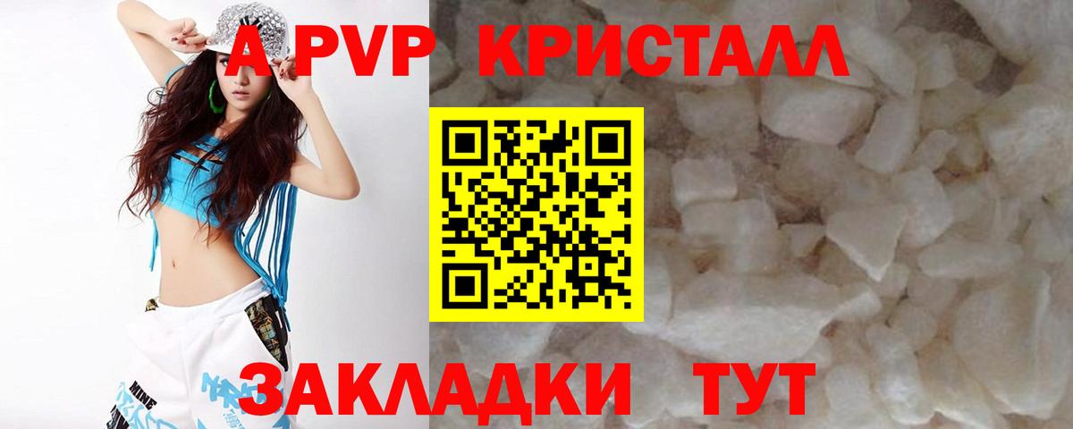 A PVP крисы CK Новочебоксарск