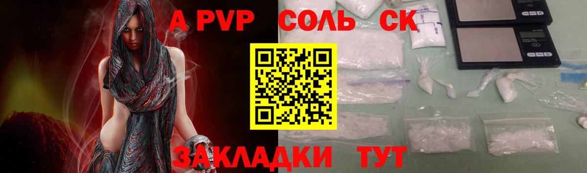 А ПВП СК КРИС  Альфа ПВП кристаллы  А ПВП  Альфа ПВП Соль  Новочебоксарск  Вход с VPN 