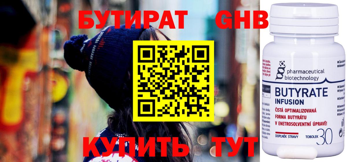Бутират 1.4BDO  Вход с VPN  Новочебоксарск 