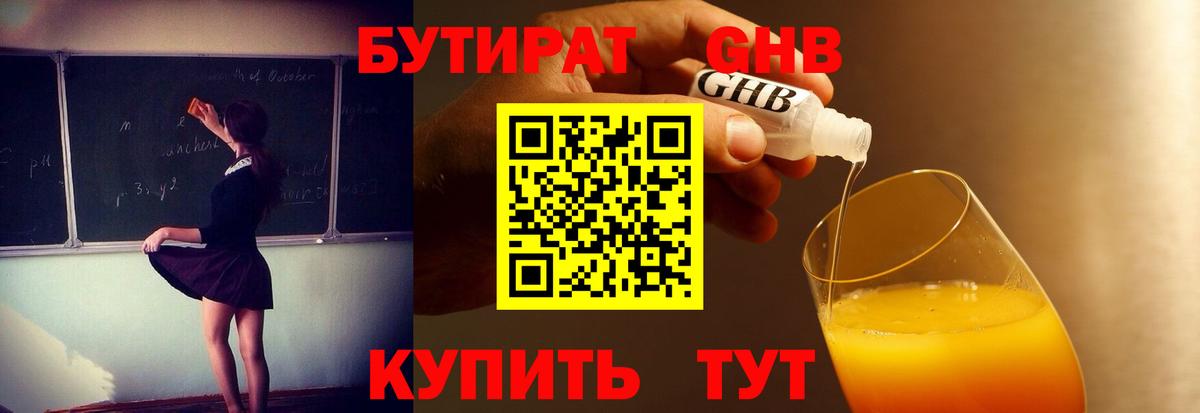 БУТИРАТ BDO Новочебоксарск