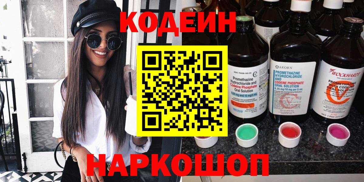 Кодеиновый сироп Lean напиток Lean (лин)  Вход с VPN  Новочебоксарск  Кодеиновый сироп Lean Purple Drank 