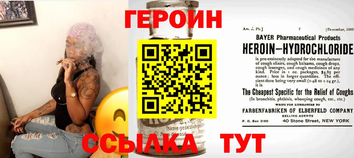 Героин афганец  Вход с VPN  Новочебоксарск 